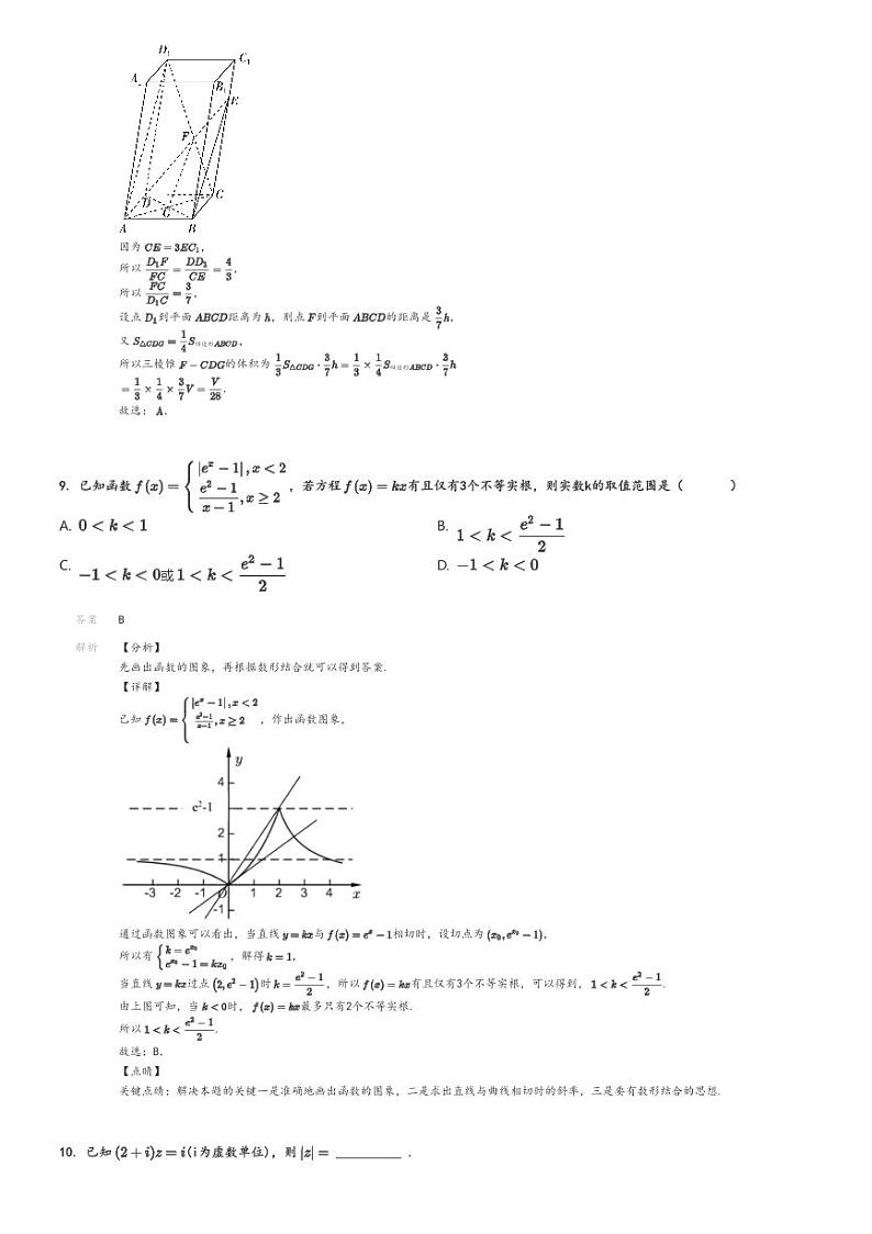 [数学]2024～2025学年天津河北区天津市第二中学高三上学期月考试卷(第一次)解析版第3页
