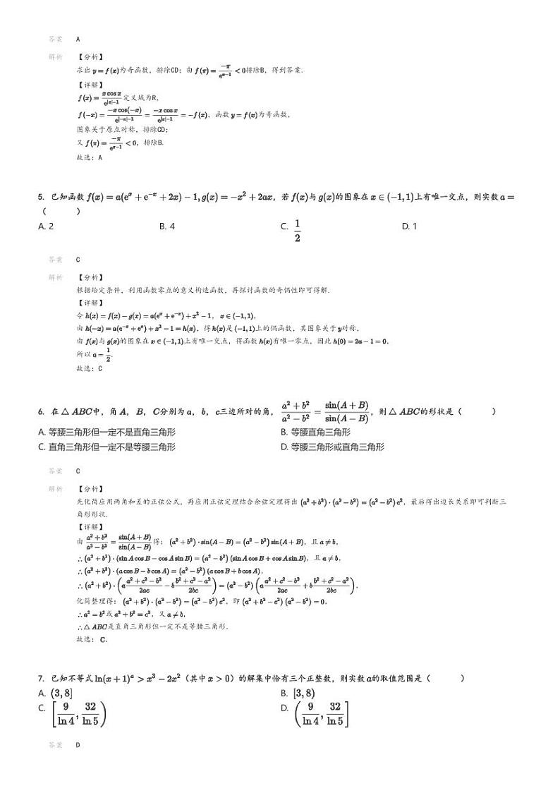 [数学]2024～2025学年10月江苏扬州广陵区江苏省扬州中学高三上学期月考试卷(原题版+解析版)02