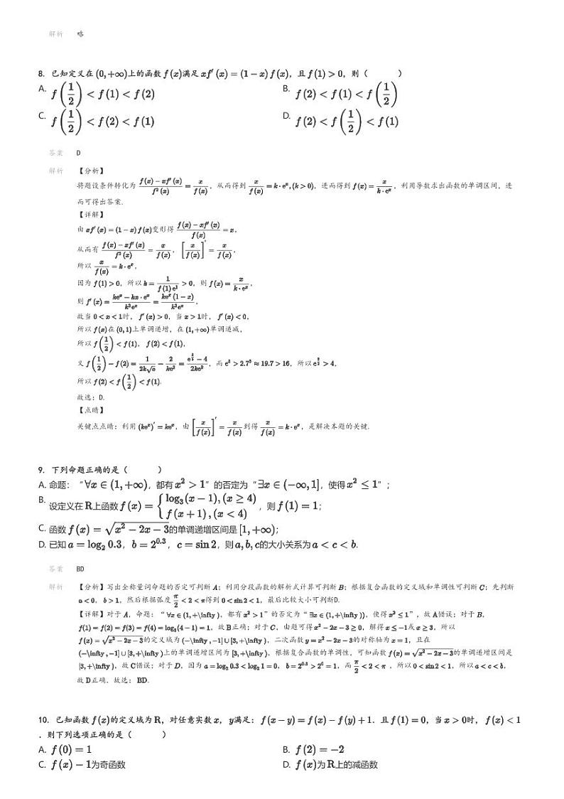[数学]2024～2025学年10月江苏扬州广陵区江苏省扬州中学高三上学期月考试卷(原题版+解析版)03