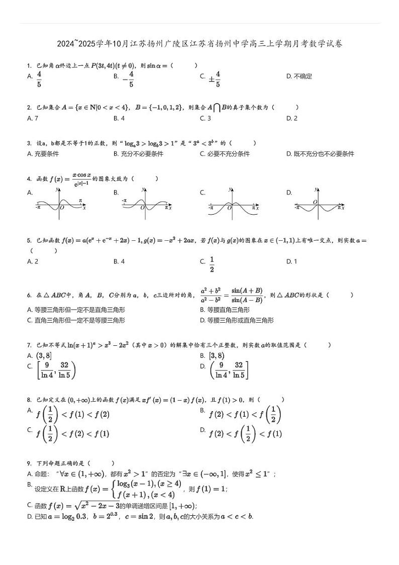 [数学]2024～2025学年10月江苏扬州广陵区江苏省扬州中学高三上学期月考试卷(原题版+解析版)01
