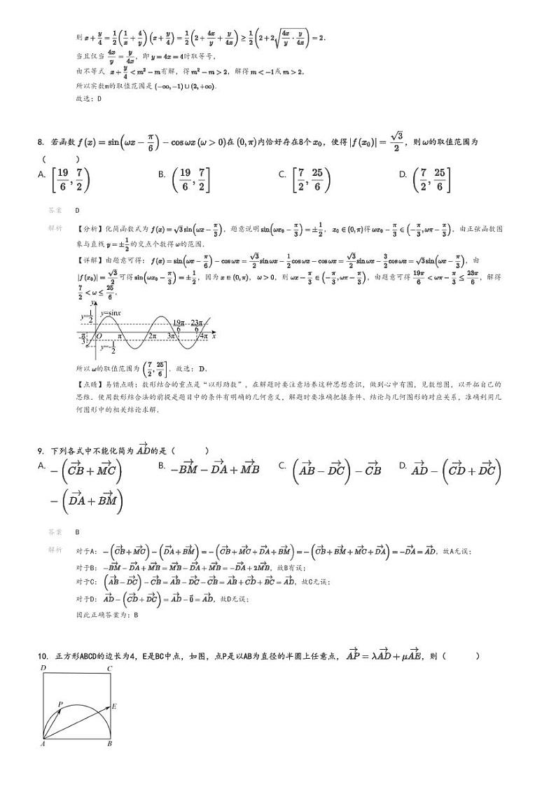 [数学]2024～2025学年9月新疆乌鲁木齐新市区乌鲁木齐市第七十中学高三上学期月考试卷(诊断(问卷))(原题版+解析版)03