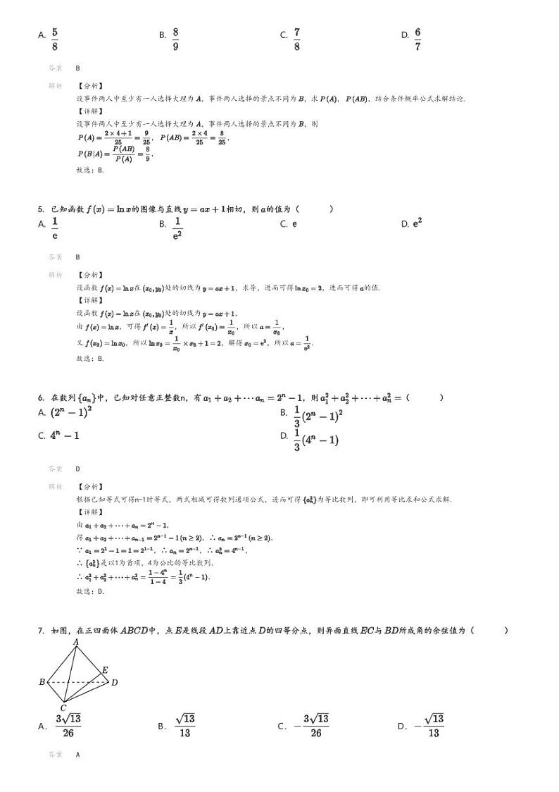 [数学]2024～2025学年10月内蒙古巴彦淖尔临河区巴彦淖尔第一中学高三上学期月考试卷(第三次学业诊断)解析版第2页
