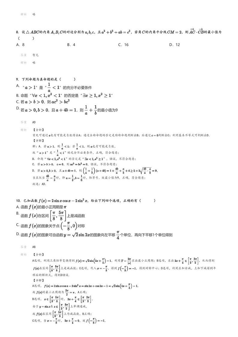 [数学]2024～2025学年10月内蒙古巴彦淖尔临河区巴彦淖尔第一中学高三上学期月考试卷(第三次学业诊断)解析版第3页