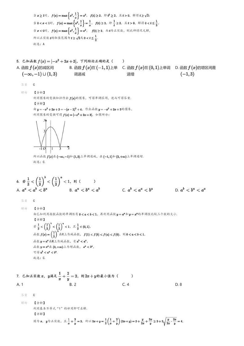 [数学]2024～2025学年10月甘肃白银靖远县靖远县第一中学高三上学期月考试卷(原题版+解析版)02