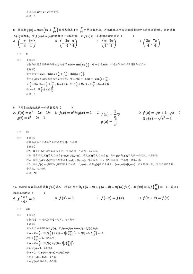 [数学]2024～2025学年10月甘肃白银靖远县靖远县第一中学高三上学期月考试卷(原题版+解析版)03