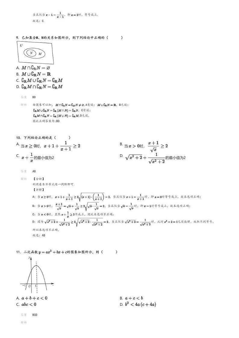 [数学]2024～2025学年内蒙古鄂尔多斯东胜区鄂尔多斯市第三中学高一上学期月考试卷(第一次)解析版第3页