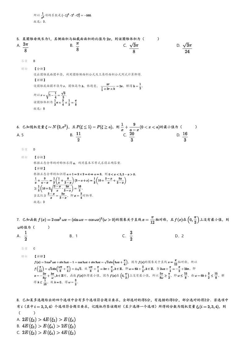 [数学]2024～2025学年10月浙江金华婺城区浙江金华第一中学高三上学期月考试卷(原题版+解析版)02
