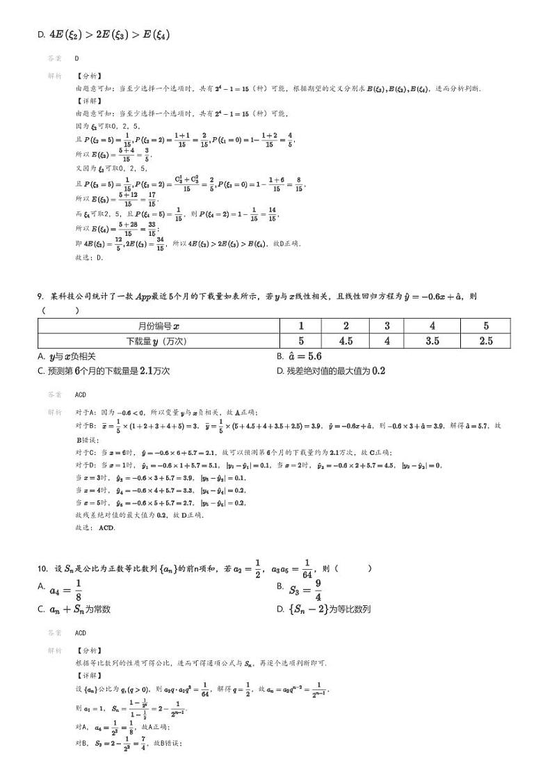 [数学]2024～2025学年10月浙江金华婺城区浙江金华第一中学高三上学期月考试卷(原题版+解析版)03