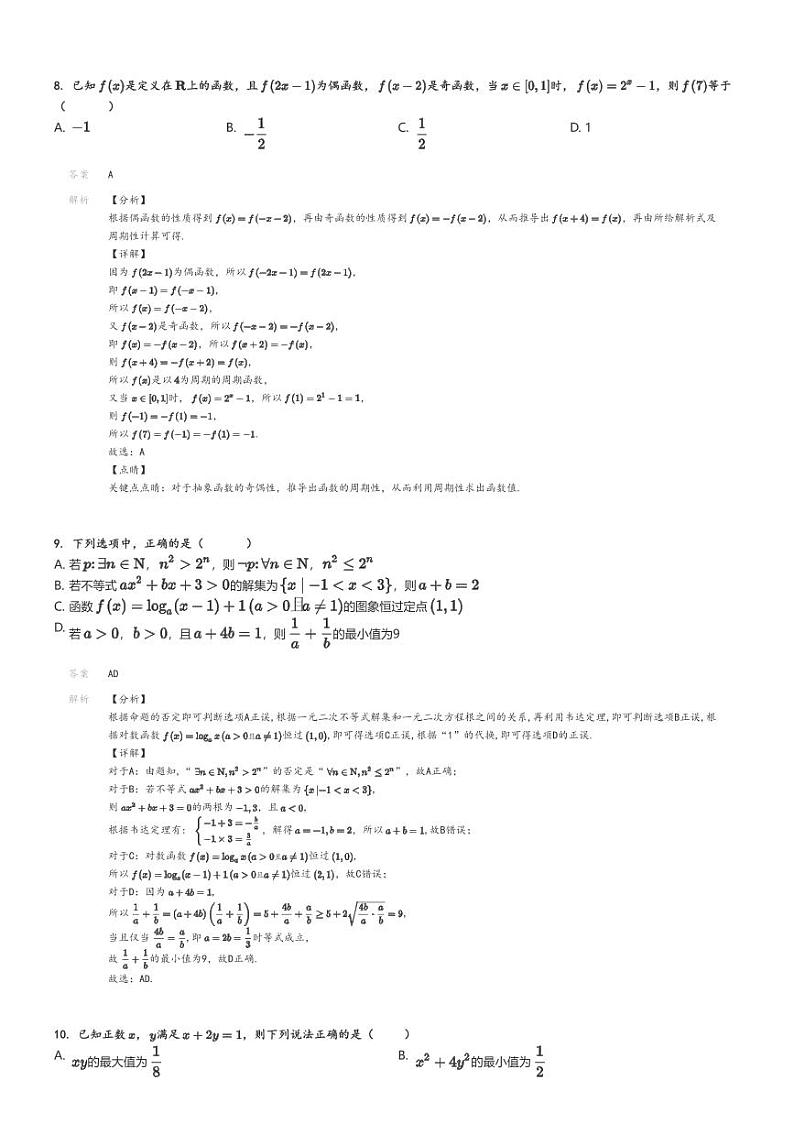 [数学]2024～2025学年河北衡水冀州区冀州市滏运学校高三上学期月考试卷(第一次调研)解析版第3页