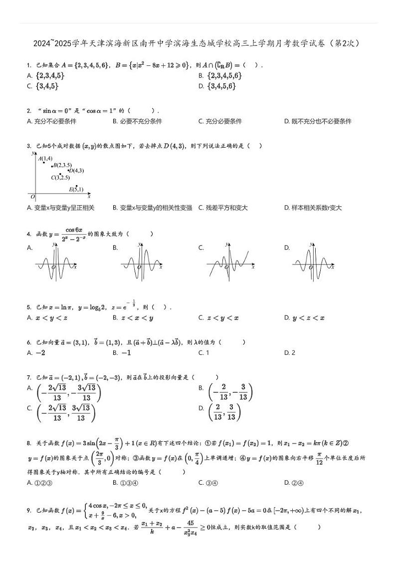 [数学]2024～2025学年天津滨海新区南开中学滨海生态城学校高三上学期月考试卷(第2次)原题版第1页