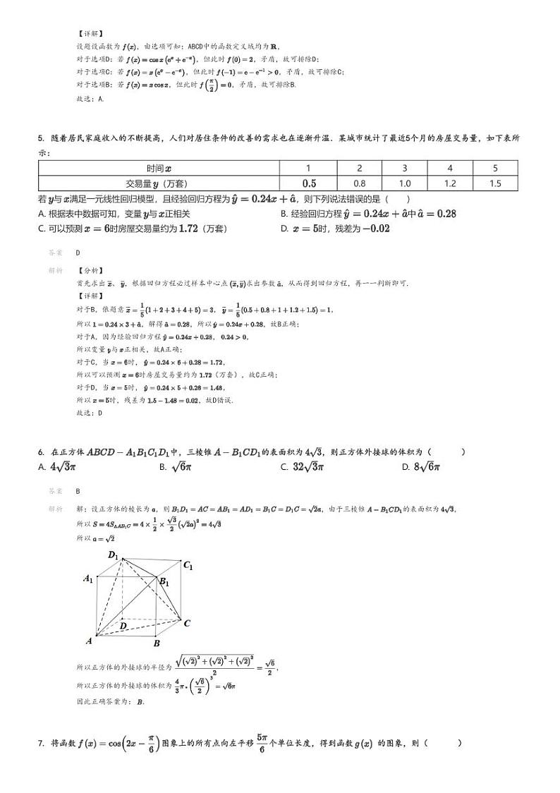 [数学]2024～2025学年天津西青区天津市西青区杨柳青第一中学高三上学期月考试卷(第一次)解析版第2页