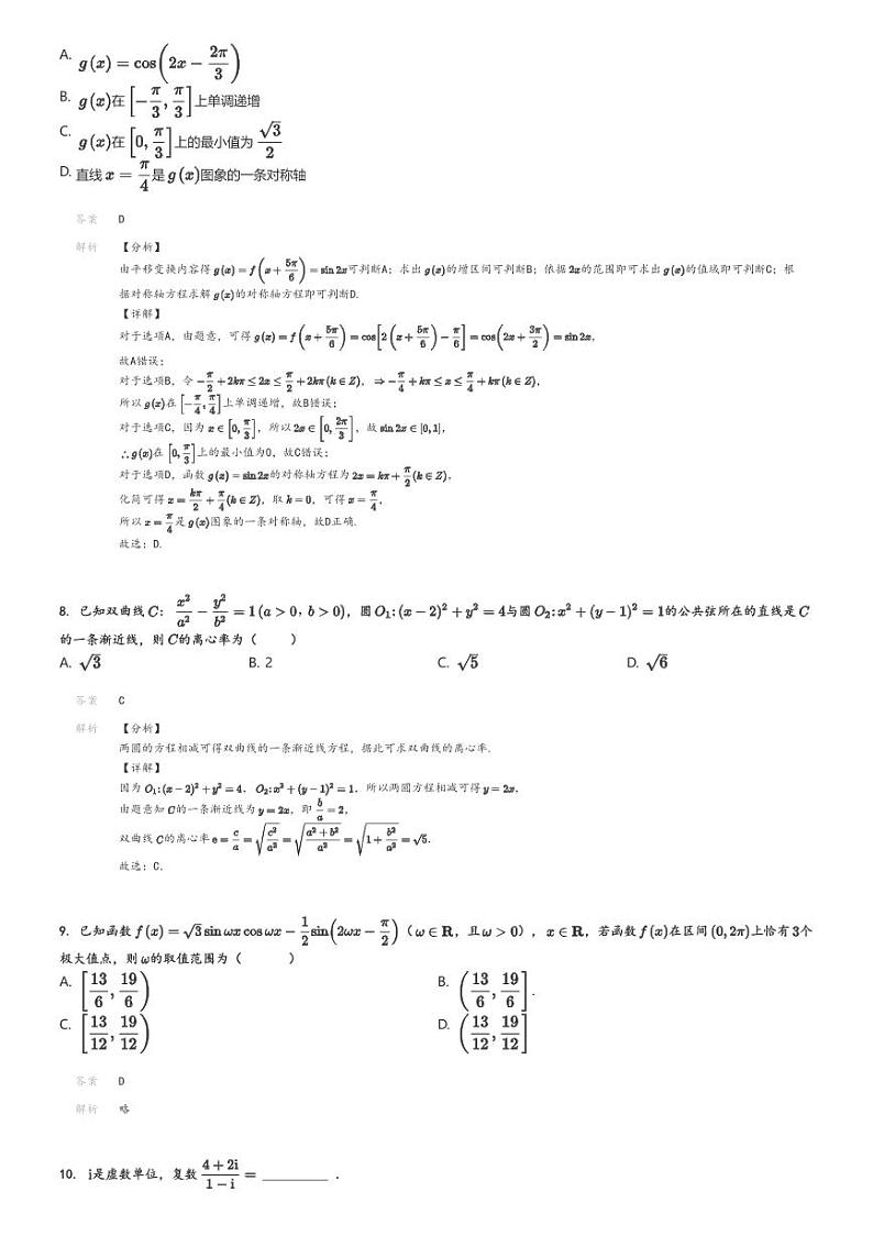 [数学]2024～2025学年天津西青区天津市西青区杨柳青第一中学高三上学期月考试卷(第一次)解析版第3页