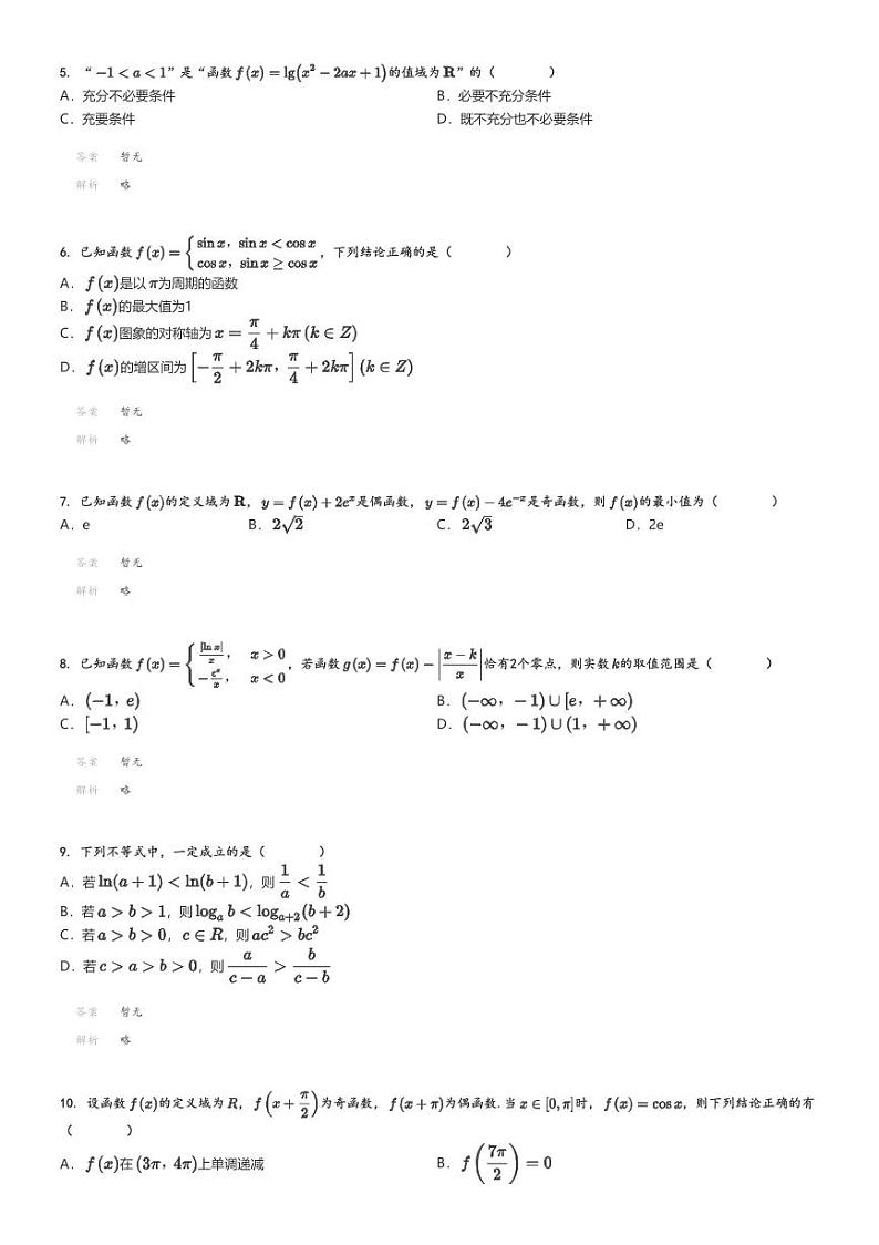 [数学]2024～2025学年10月湖北高三上学期月考试卷(新八校协作体)解析版第2页