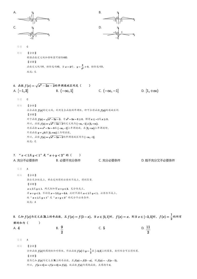 [数学][期中]2023～2024学年北京朝阳区北京市陈经纶中学高一上学期期中试卷解析版第2页