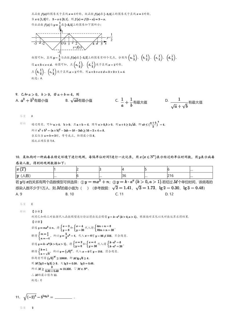 [数学][期中]2023～2024学年北京朝阳区北京市陈经纶中学高一上学期期中试卷解析版第3页