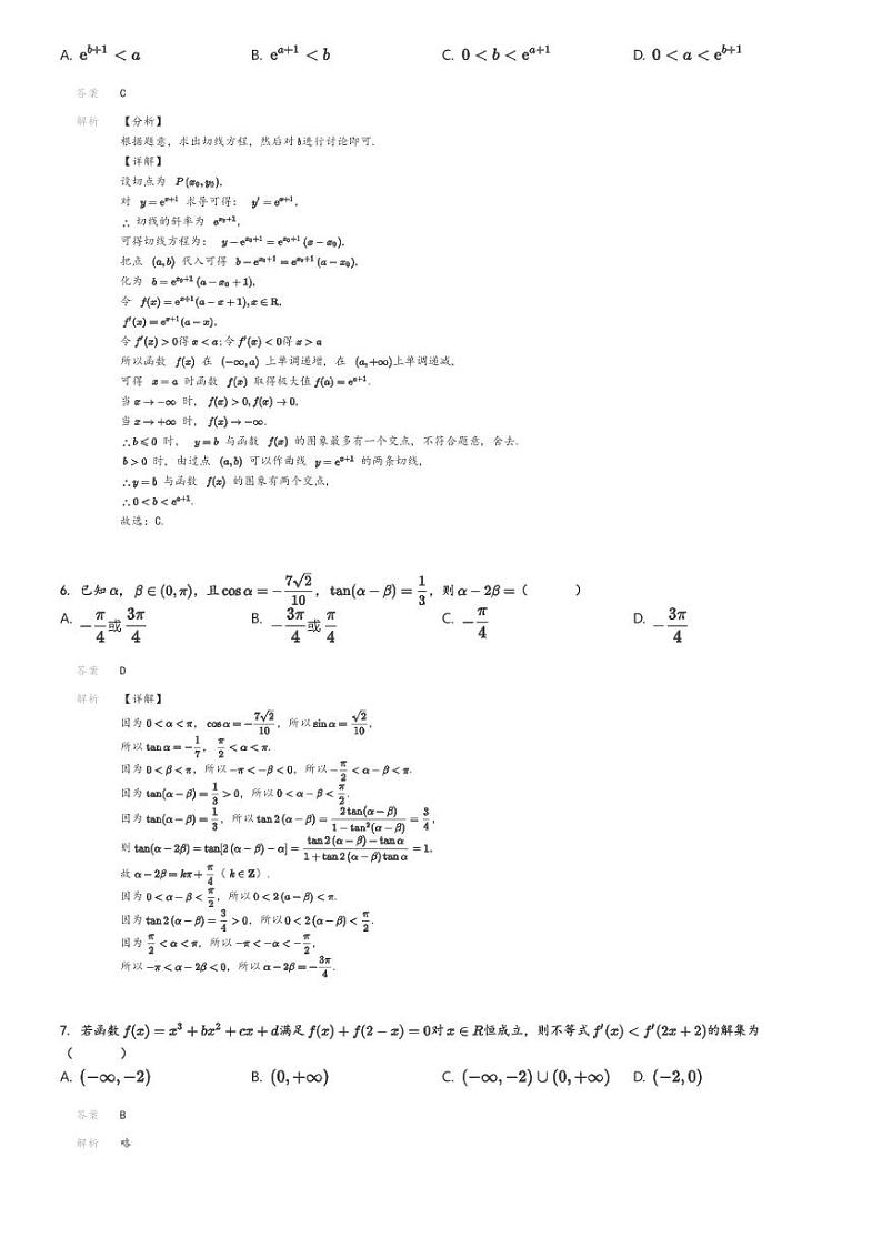 [数学]2024～2025学年9月重庆九龙坡区四川外国语大学附属外国语学校高三上学期月考试卷解析版第2页