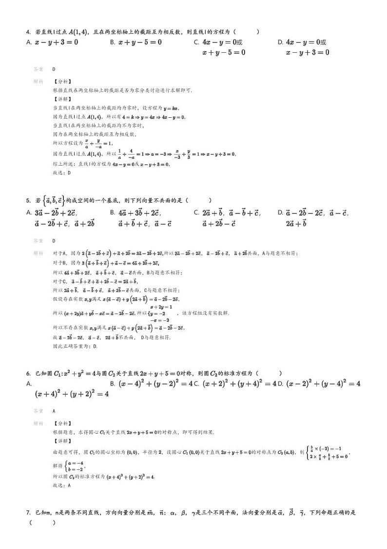 [数学]2023～2024学年10月陕西咸阳秦都区咸阳市实验中学高二上学期月考试卷解析版第2页