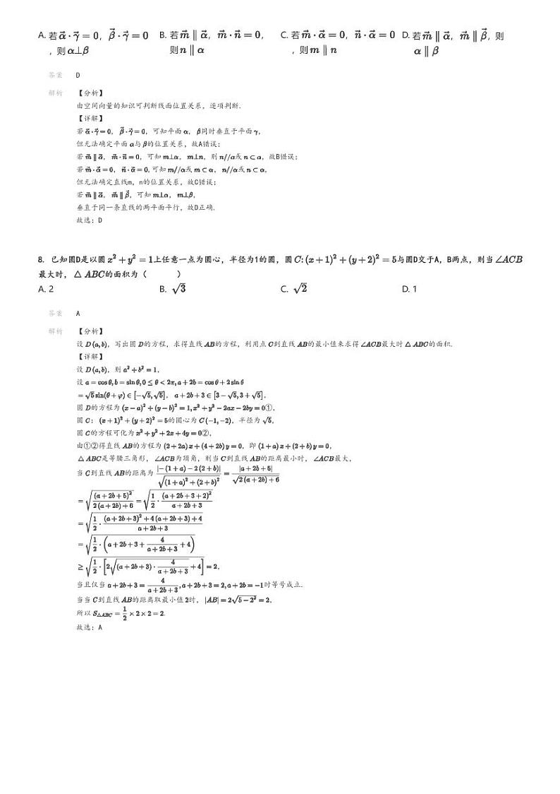 [数学]2023～2024学年10月陕西咸阳秦都区咸阳市实验中学高二上学期月考试卷解析版第3页