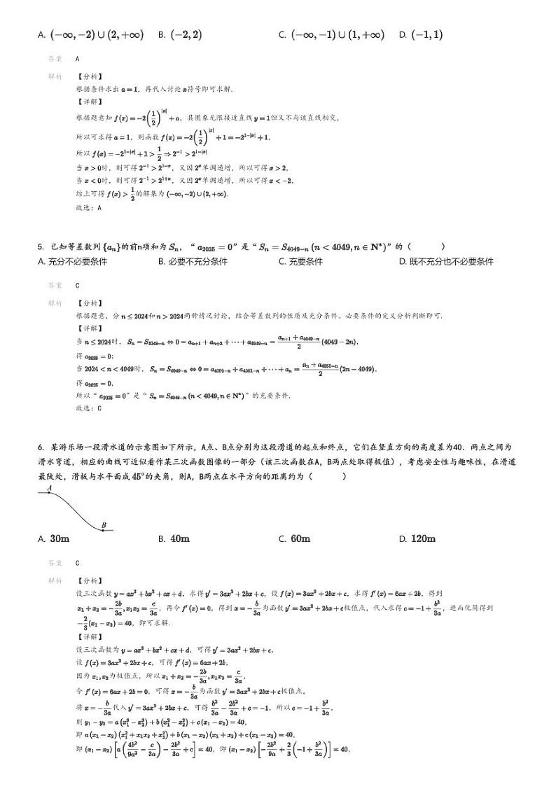 [数学]2024～2025学年10月河北石家庄新华区石家庄市第二中学高三上学期月考试卷天域名校协作体联考解析版第2页