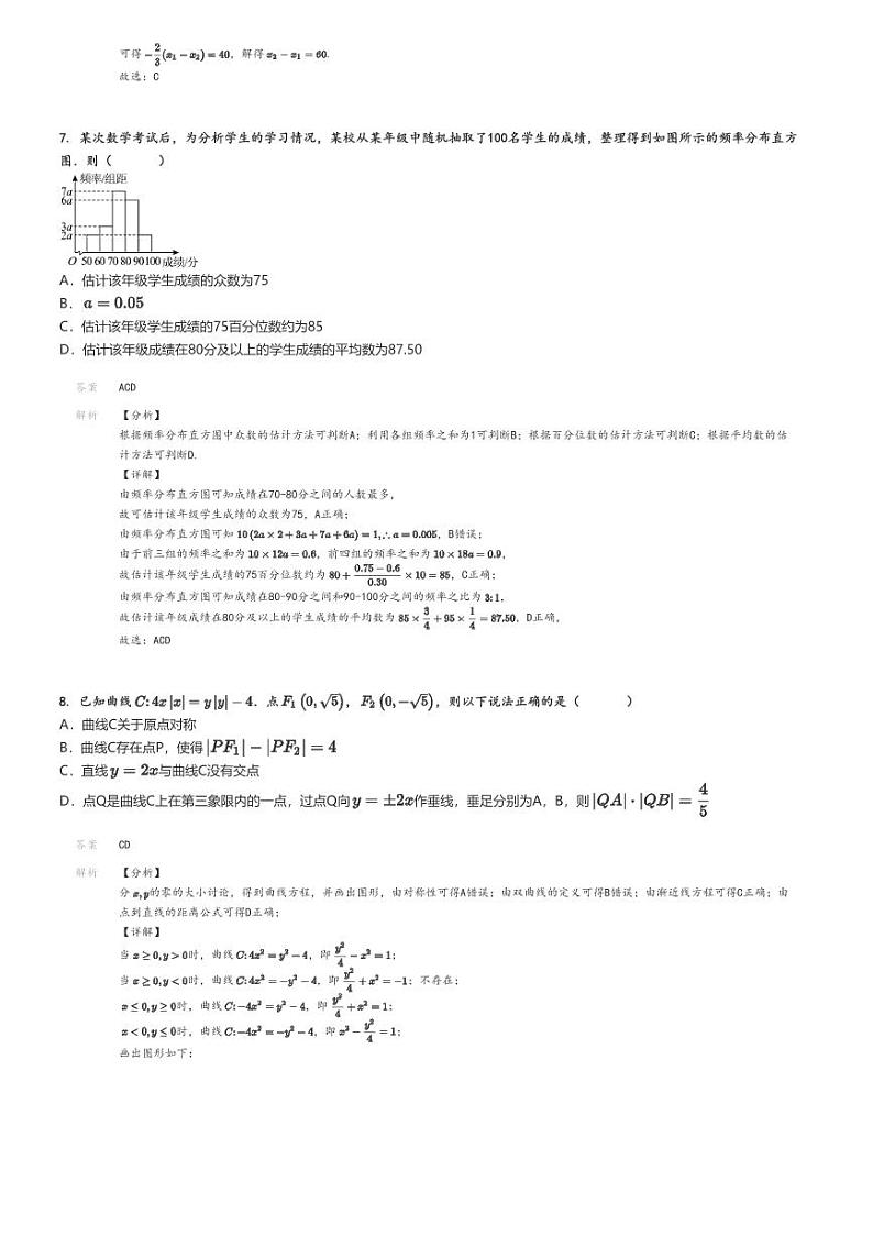 [数学]2024～2025学年10月河北石家庄新华区石家庄市第二中学高三上学期月考试卷天域名校协作体联考解析版第3页