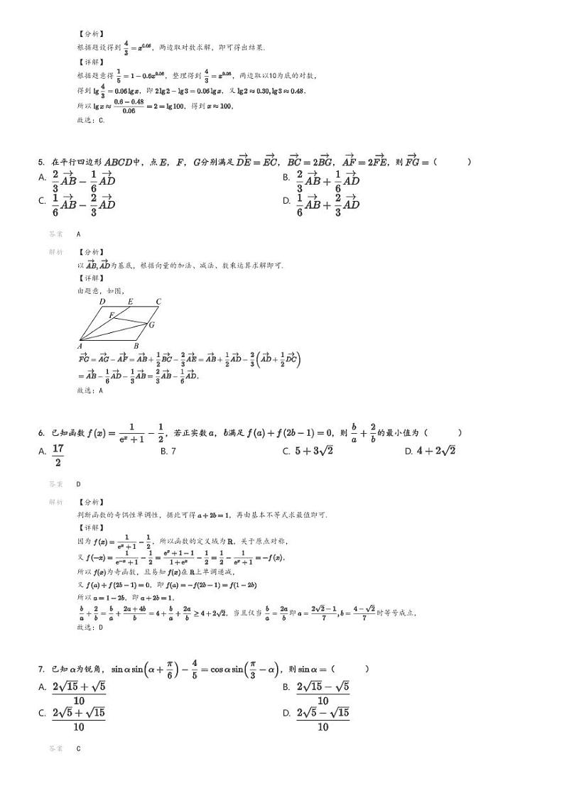 [数学]2024～2025学年10月重庆高三上学期月考试卷(拔尖强基联盟联合)解析版第2页