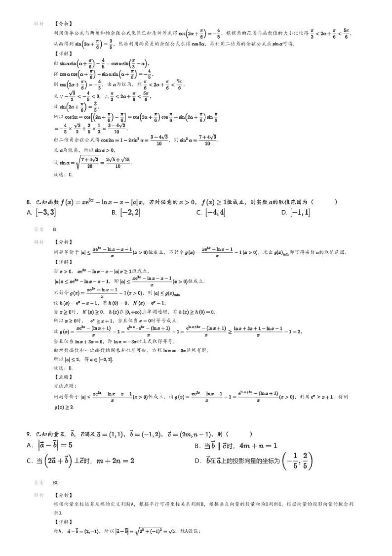 [数学]2024～2025学年10月重庆高三上学期月考试卷(拔尖强基联盟联合)解析版第3页