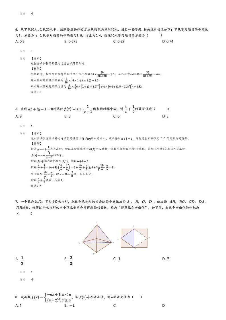 [数学]2024～2025学年云南大理祥云县祥云县第一中学高三上学期开学考试试卷解析版第2页