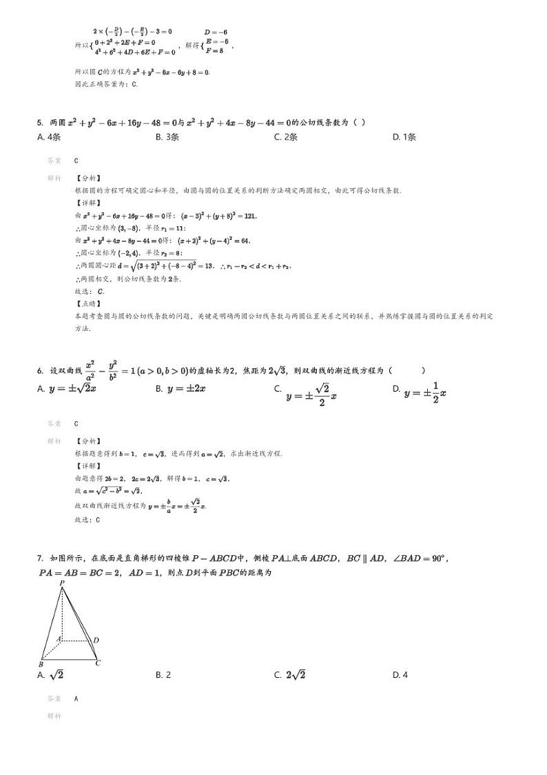 [数学][期中]2023～2024学年北京西城区北京市第八中学高二上学期期中试卷解析版第2页