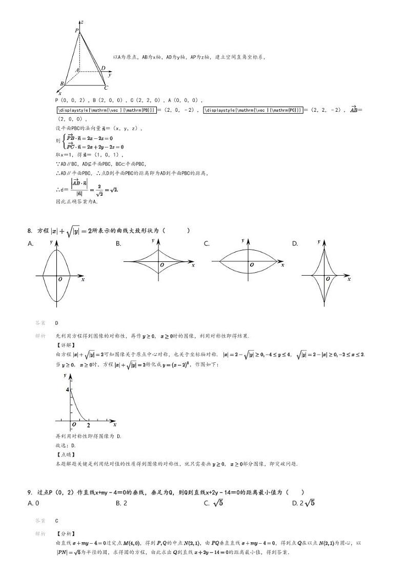 [数学][期中]2023～2024学年北京西城区北京市第八中学高二上学期期中试卷解析版第3页