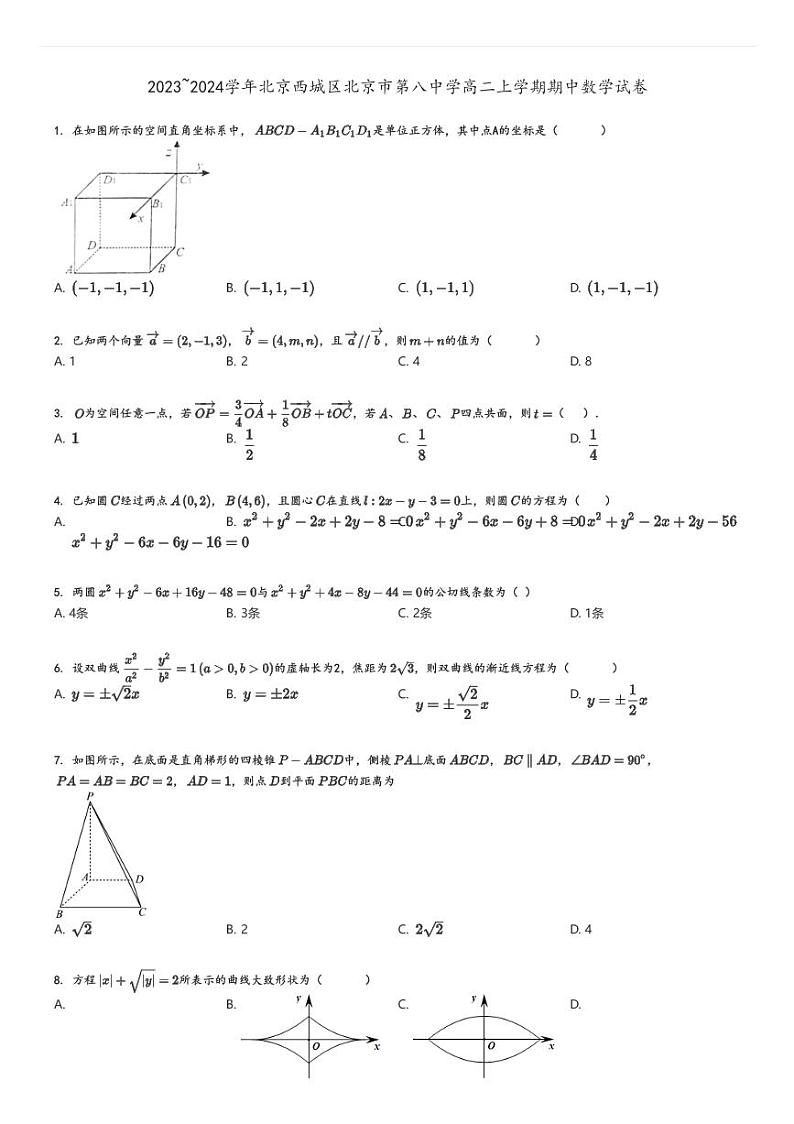 [数学][期中]2023～2024学年北京西城区北京市第八中学高二上学期期中试卷原题版第1页