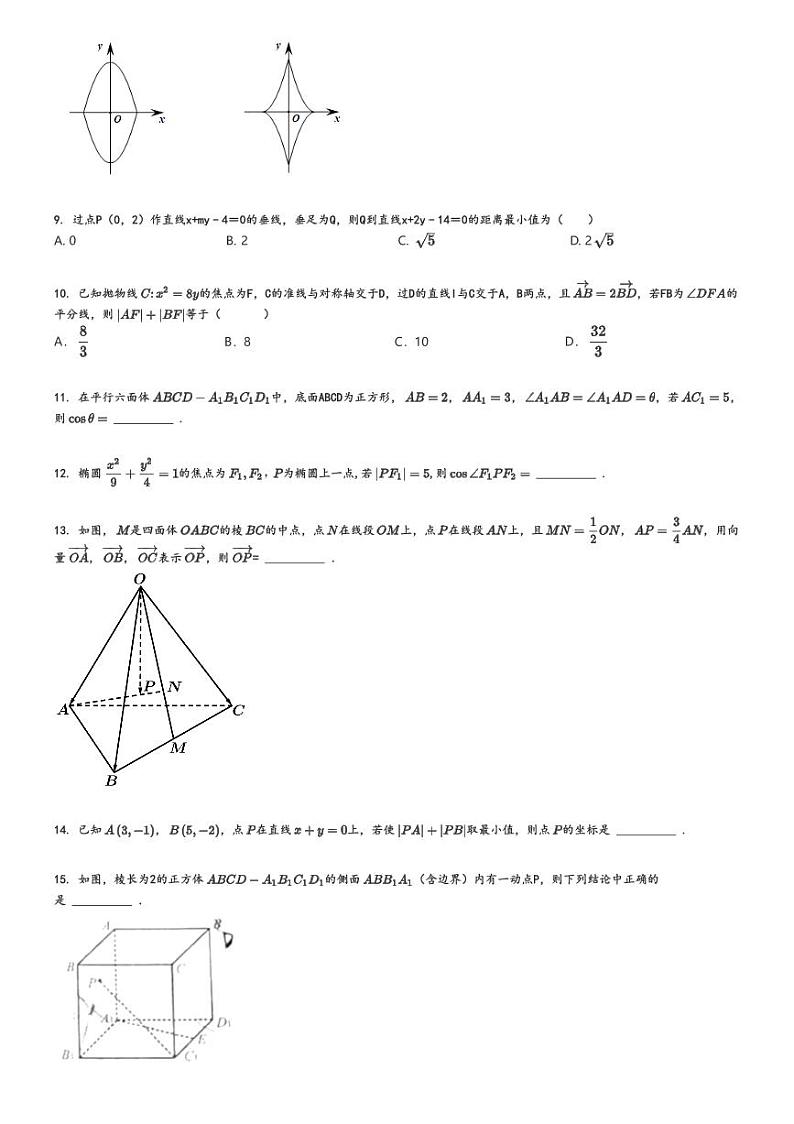 [数学][期中]2023～2024学年北京西城区北京市第八中学高二上学期期中试卷原题版第2页