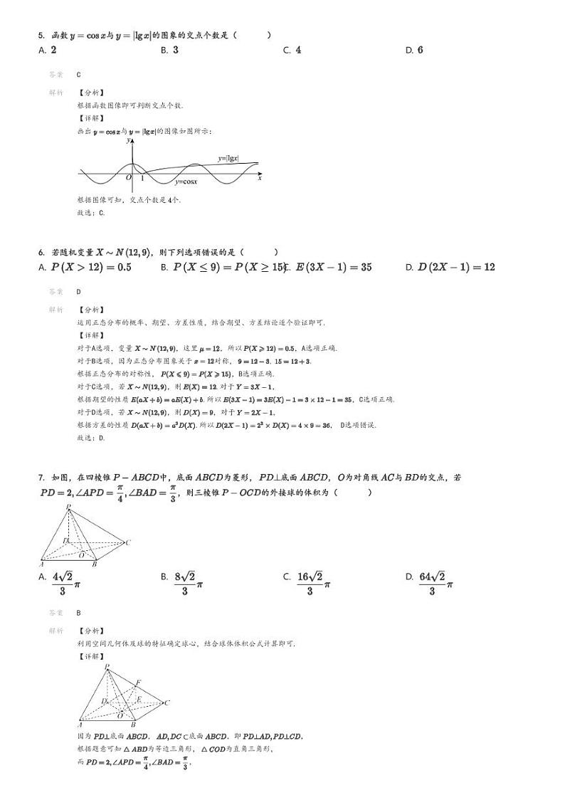 [数学]2024～2025学年浙江高三上学期月考试卷(新阵地教育联盟第一次)解析版第2页