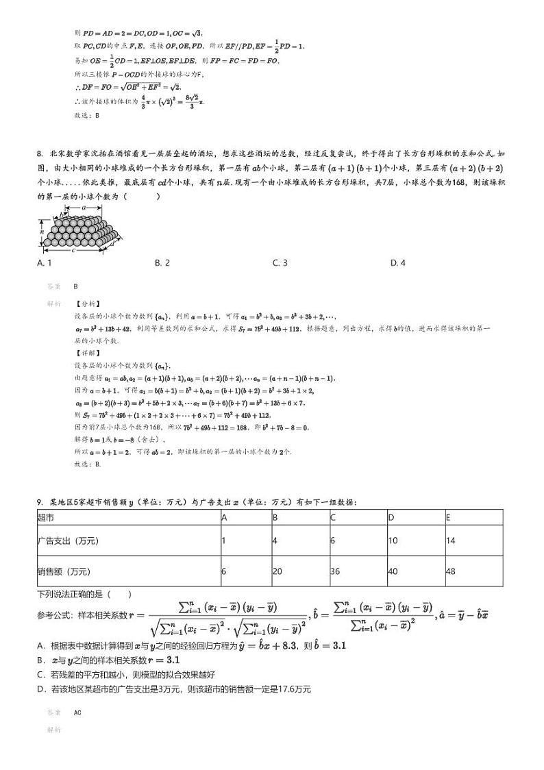 [数学]2024～2025学年浙江高三上学期月考试卷(新阵地教育联盟第一次)解析版第3页