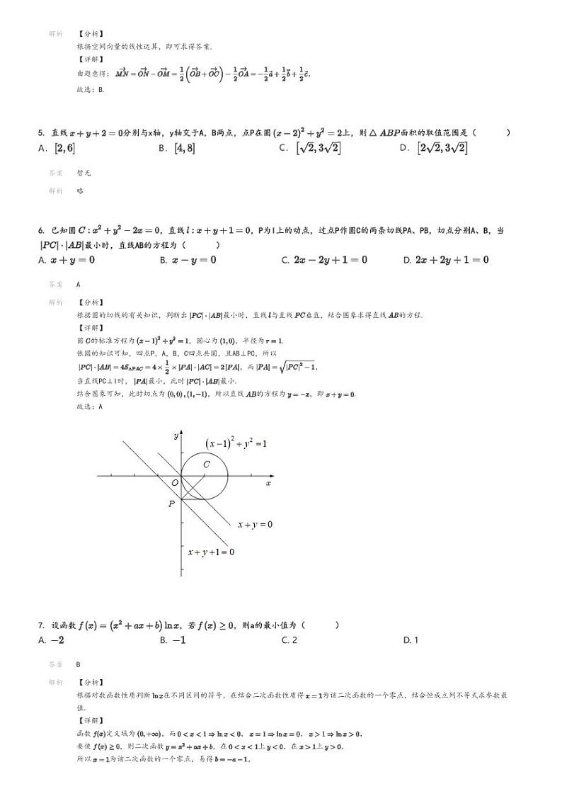 [数学]2024～2025学年10月浙江杭州高二上学期月考试卷(周边重点中学四校)解析版第2页