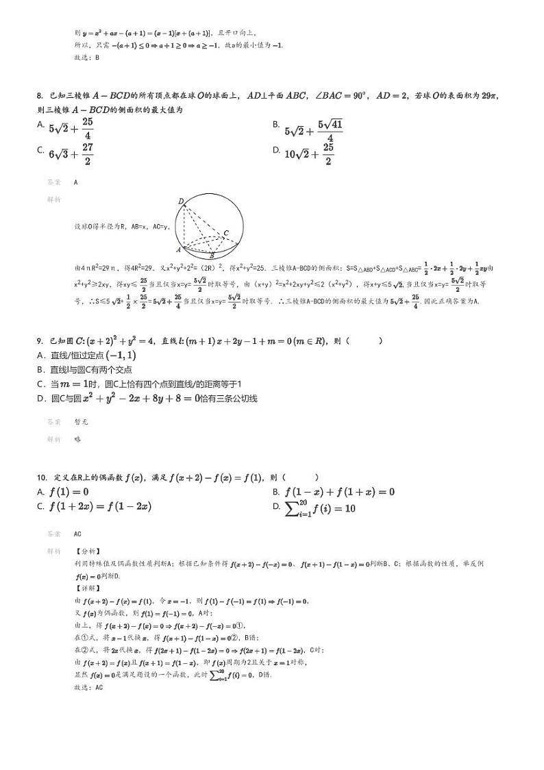 [数学]2024～2025学年10月浙江杭州高二上学期月考试卷(周边重点中学四校)解析版第3页