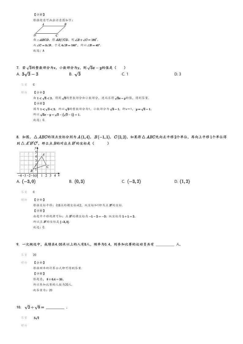 [数学]2024～2025学年四川成都青羊区高一上学期开学考试试卷(树德实验中学分班质量检测)解析版第3页
