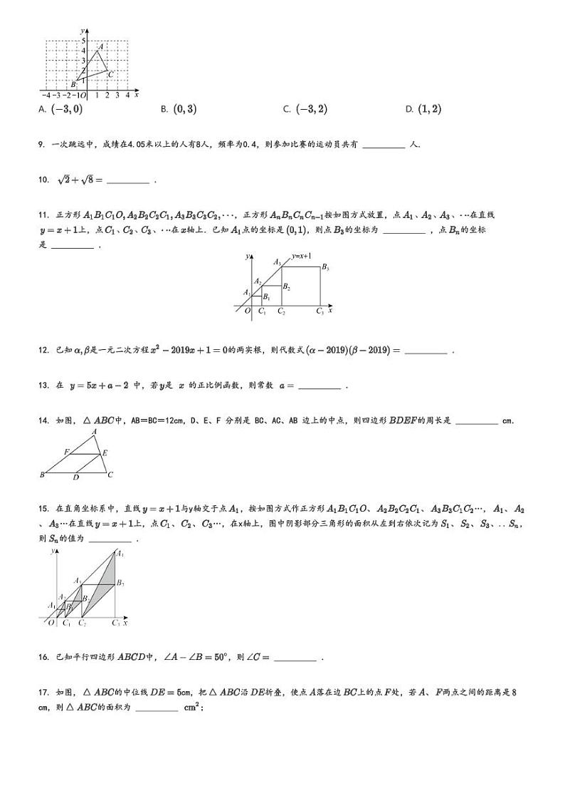 [数学]2024～2025学年四川成都青羊区高一上学期开学考试试卷(树德实验中学分班质量检测)原题版第2页
