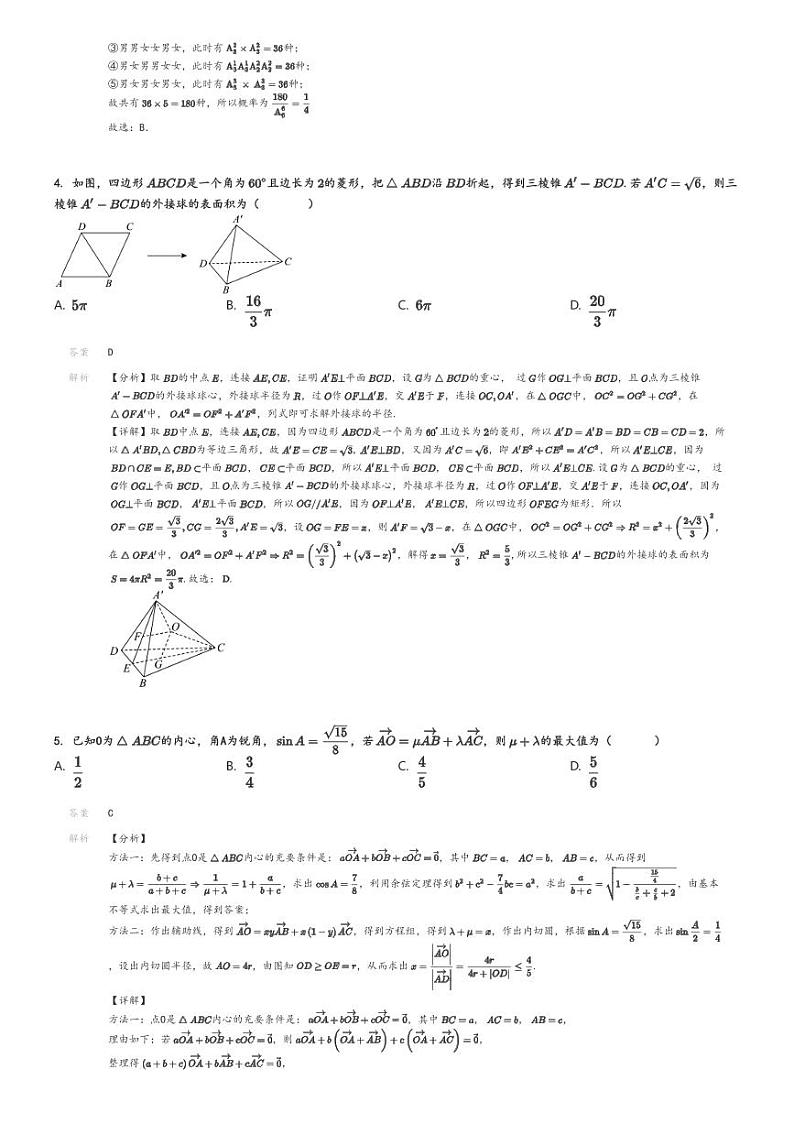 [数学]2024～2025学年9月河南焦作博爱县博爱县第一中学高三上学期月考试卷解析版第2页