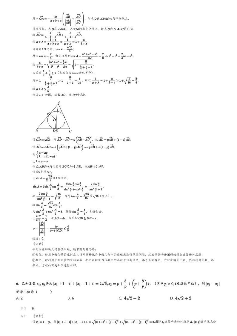 [数学]2024～2025学年9月河南焦作博爱县博爱县第一中学高三上学期月考试卷解析版第3页