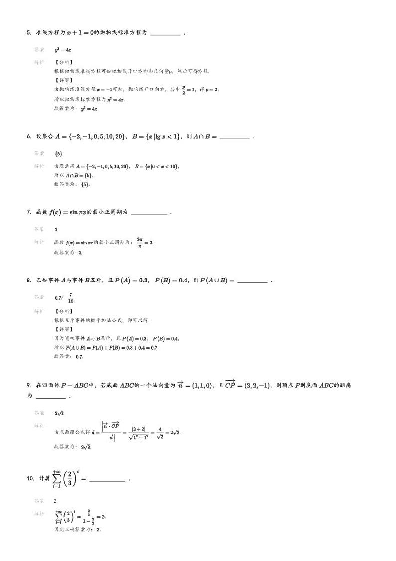 [数学]2024～2025学年9月上海杨浦区上海市控江中学高三上学期月考试卷解析版第3页