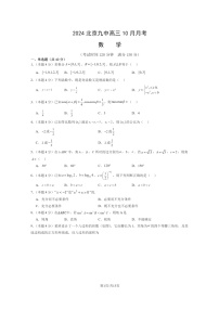 [数学]2024北京九中高三上学期10月月考试卷及答案