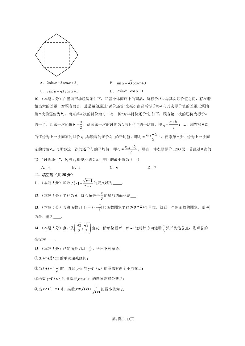 [数学]2024北京九中高三上学期10月月考试卷及答案第2页