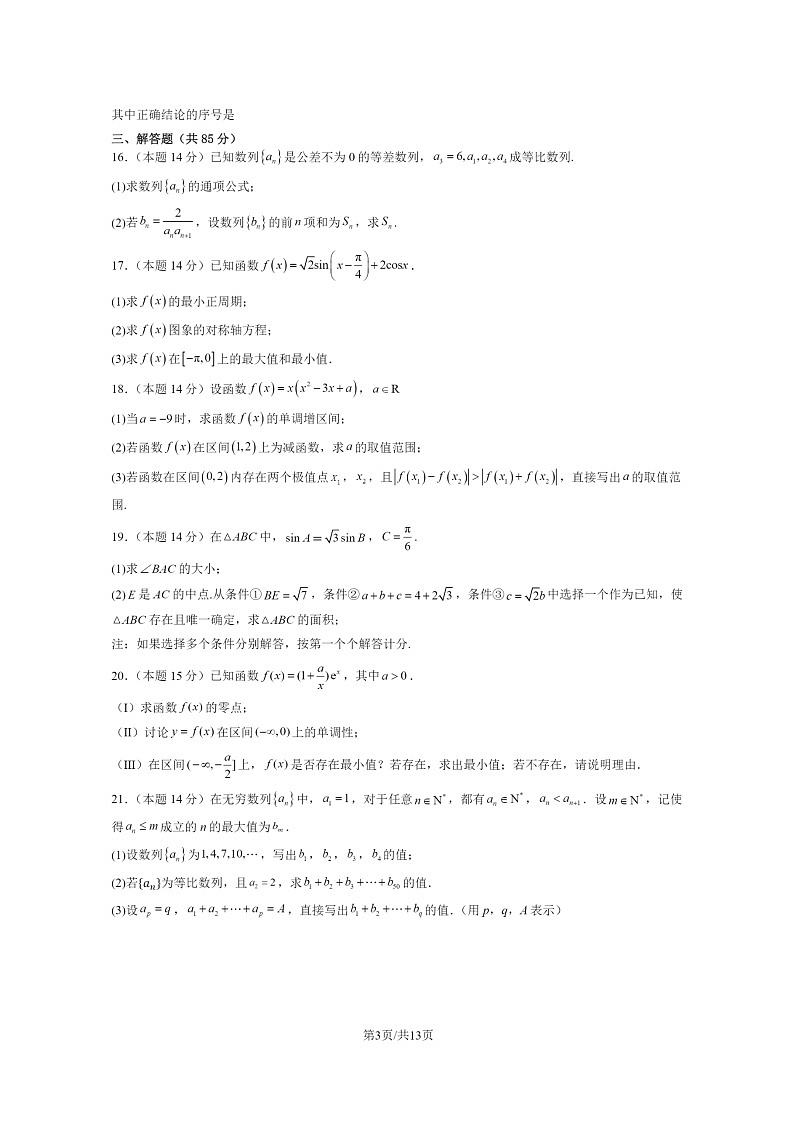 [数学]2024北京九中高三上学期10月月考试卷及答案第3页