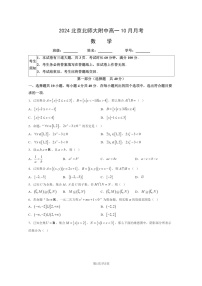 [数学]2024北京北师大附中高一上学期10月月考试卷