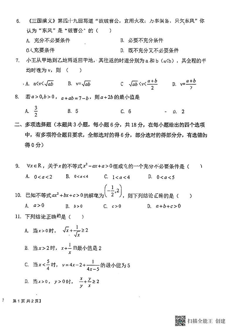 陕西省韩城市象山中学2024-2025学年高一上学期第一次月考数学试题第2页
