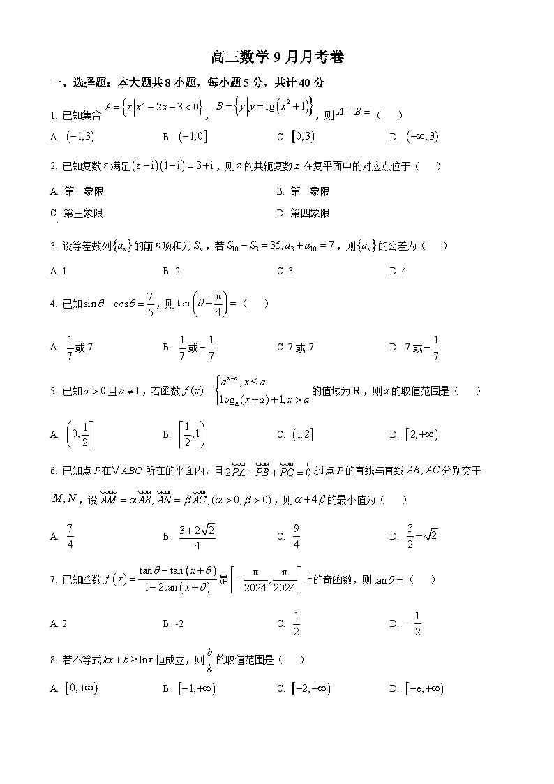 湖北省黄冈市黄梅县育才高级中学2025届高三上学期9月月考数学试题  Word版无答案第1页