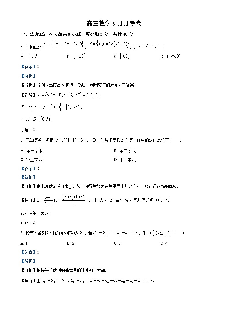 湖北省黄冈市黄梅县育才高级中学2025届高三上学期9月月考数学试题  Word版含解析第1页