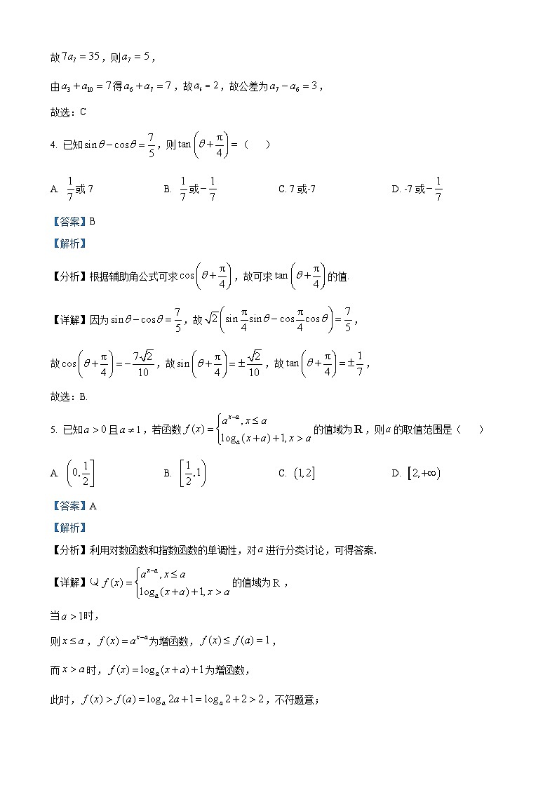 湖北省黄冈市黄梅县育才高级中学2025届高三上学期9月月考数学试题  Word版含解析第2页