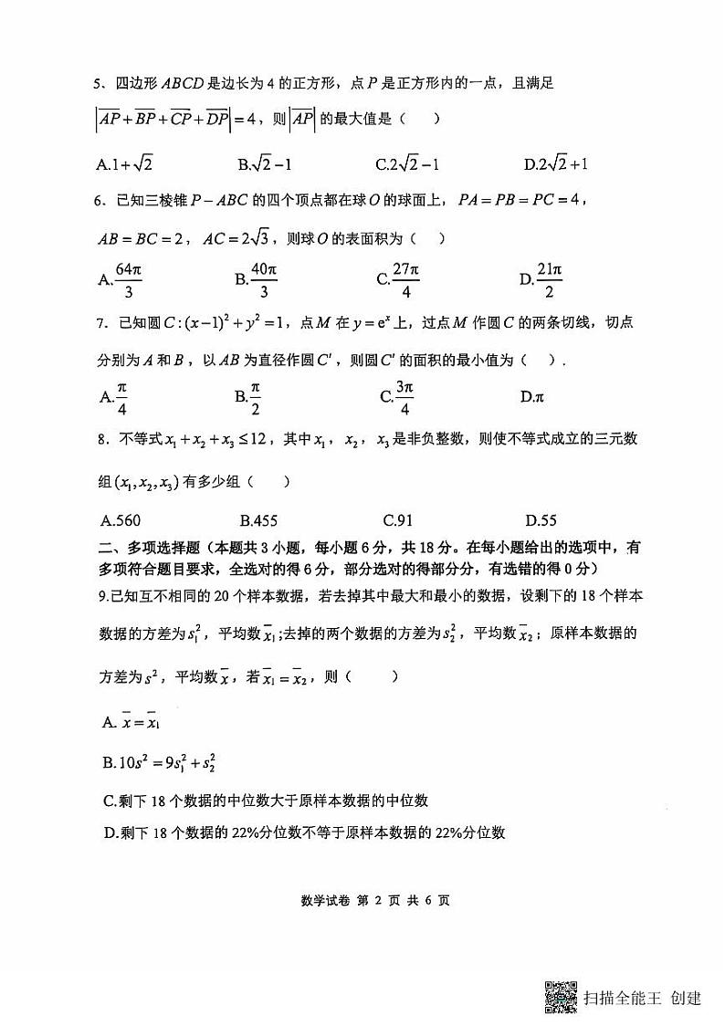 湖北省腾云联盟2024-205学年高三上学期10月联考数学试题（PDF版附解析）第2页