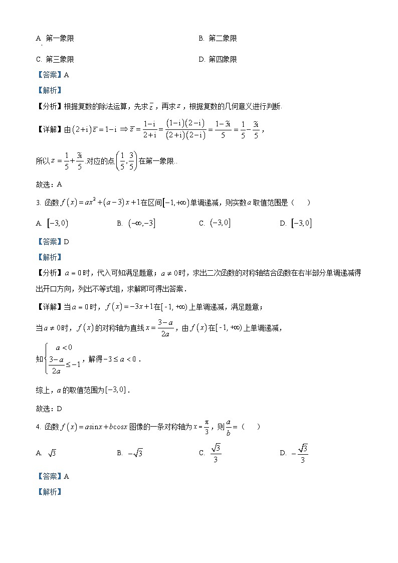 湖北省腾云联盟2025届高三上学期10月联考数学试题 Word版含解析第2页